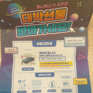 당첨교환